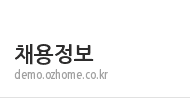 채용정보