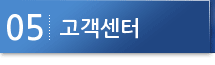 고객센터