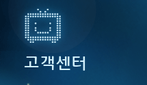 고객센터